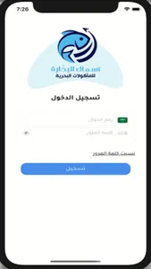 أسماك البحارة screenshot 1