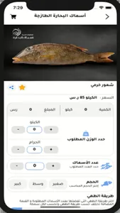 أسماك البحارة screenshot 3