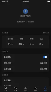 语阅 - 第三方语雀文档客户端 screenshot 5