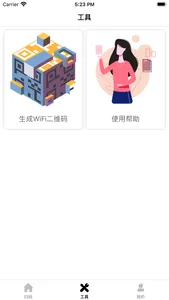 WiFi连接助手 screenshot 1