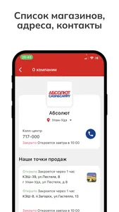 Абсолют - доставка продуктов screenshot 4