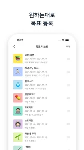 오늘의목표 - 목표 습관 챌린지 관리 screenshot 3