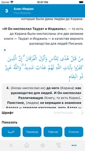 Тафсир Корана screenshot 2