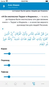 Тафсир Корана screenshot 3