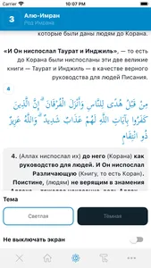 Тафсир Корана screenshot 4