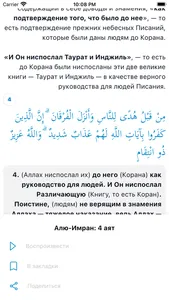 Тафсир Корана screenshot 5