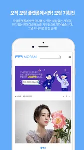 모람 screenshot 2