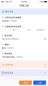 江西灾防中心 screenshot 1