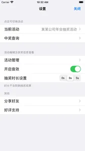 活动抽奖软件-幸运大转盘决定器 screenshot 2