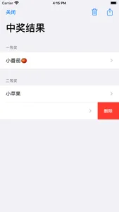 活动抽奖软件-幸运大转盘决定器 screenshot 6