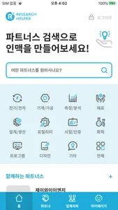 리서치헬퍼-인맥 screenshot 0