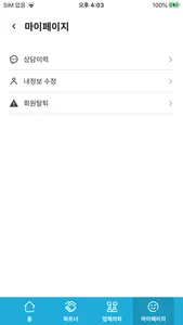 리서치헬퍼-인맥 screenshot 6