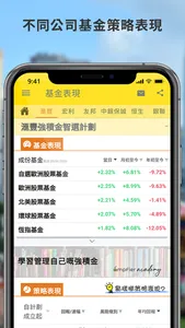 MPFier - 一App盡覽全港MPF計劃 screenshot 5