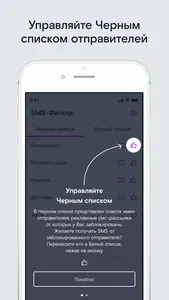 SMS-фильтр Ростелеком screenshot 2