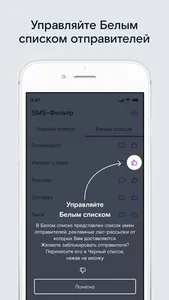 SMS-фильтр Ростелеком screenshot 3