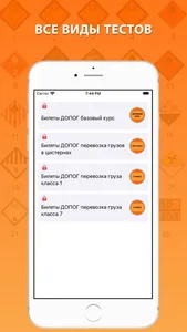 Билеты ДОПОГ 2023 screenshot 5