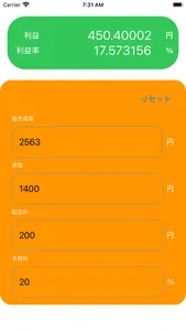 すごくカンタン利益計算 screenshot 0