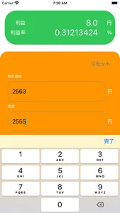 すごくカンタン利益計算 screenshot 1