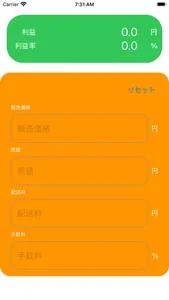 すごくカンタン利益計算 screenshot 2
