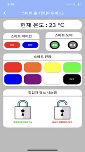 에듀이노-블루투스 screenshot 4