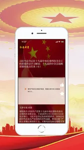 红色讲堂 screenshot 2