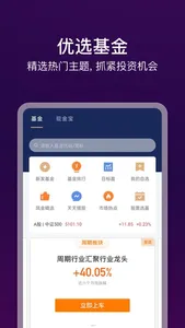 信基金 screenshot 1