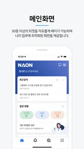 나온그룹웨어 - NAON GROUPWARE screenshot 1