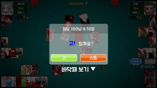 정통3인고스톱 screenshot 2