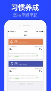 早安打卡－早睡早起习惯养成 screenshot 2