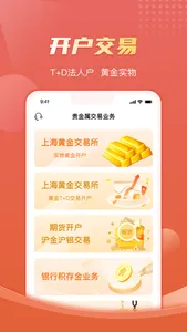 掌金贵金属 screenshot 1