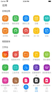 烟台中医OA screenshot 3