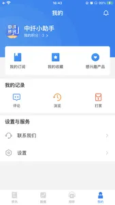 中纤资讯 screenshot 3