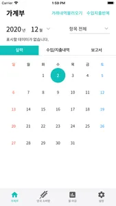 가계동향조사 screenshot 2