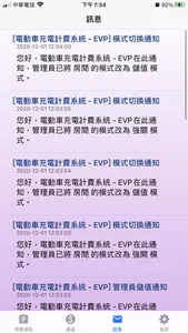 充電計費管家 screenshot 5