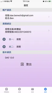 充電計費管家 screenshot 6