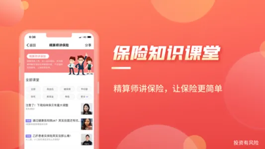 保险智能顾问-健康医疗人寿保险APP screenshot 4