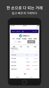 코인아이비티 (CoinIBT) screenshot 3