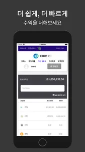 코인아이비티 (CoinIBT) screenshot 5