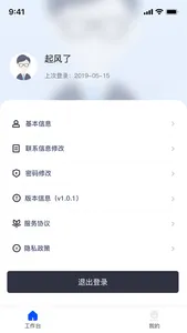 履职掌上通 screenshot 1