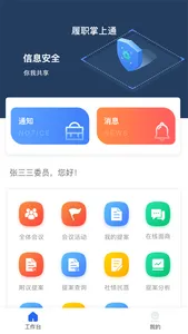 履职掌上通 screenshot 2