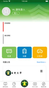 玄奘大學智慧校園 screenshot 0