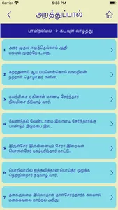 Hindu Libraries screenshot 4