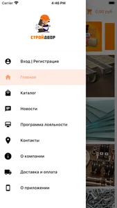СтройДвор - стройматериалы screenshot 2
