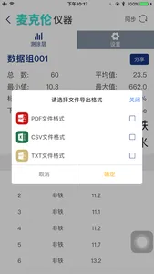 麦克伦仪器 screenshot 1