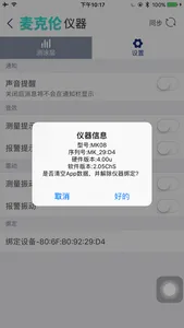 麦克伦仪器 screenshot 2