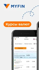 Myfin - курсы валют, конвертер screenshot 0