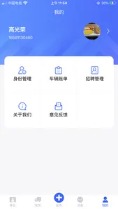 俺来拉 - 网络货运 screenshot 4