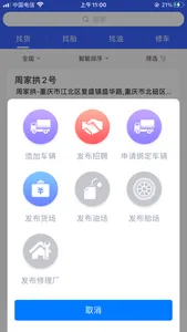 俺来拉 - 网络货运 screenshot 5