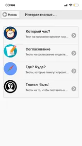 Русский язык студентам Армении screenshot 2