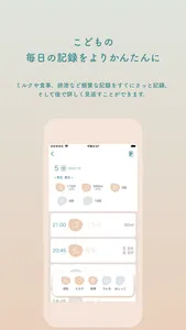 体調管理・子育て記録アプリ COTETE[コテテ] screenshot 5